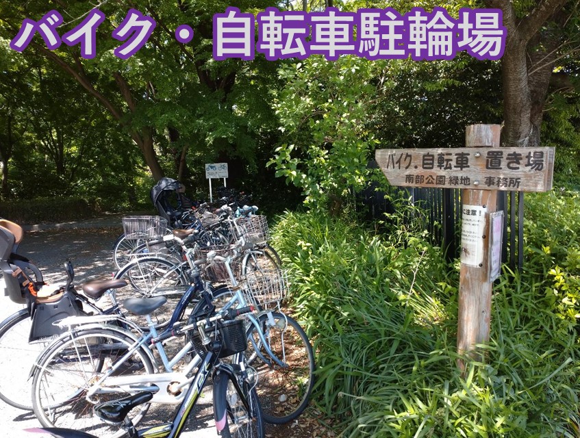 舞岡公園　バイク駐輪
