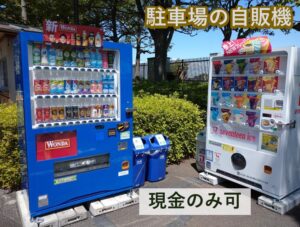 舞岡公園　自販機