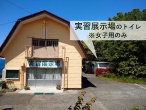 横浜市児童遊園地　実習展示場場トイレ