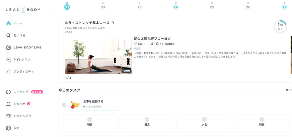 LEANBODY WEB版