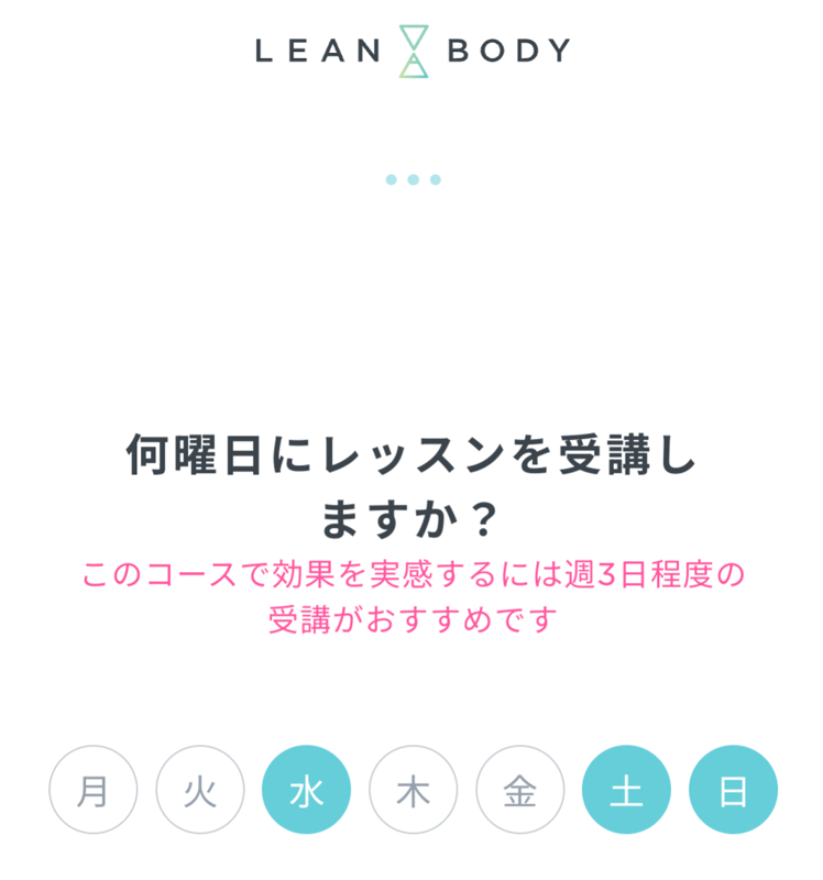 LEANBODY　曜日設定