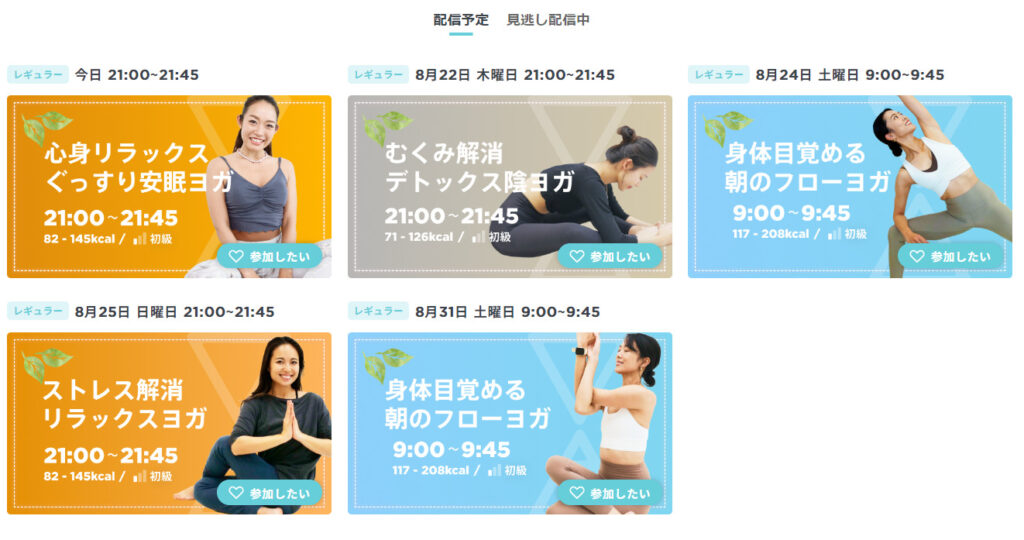 LEANBODY　ライブ配信