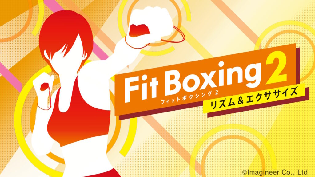 フィットボクシング2