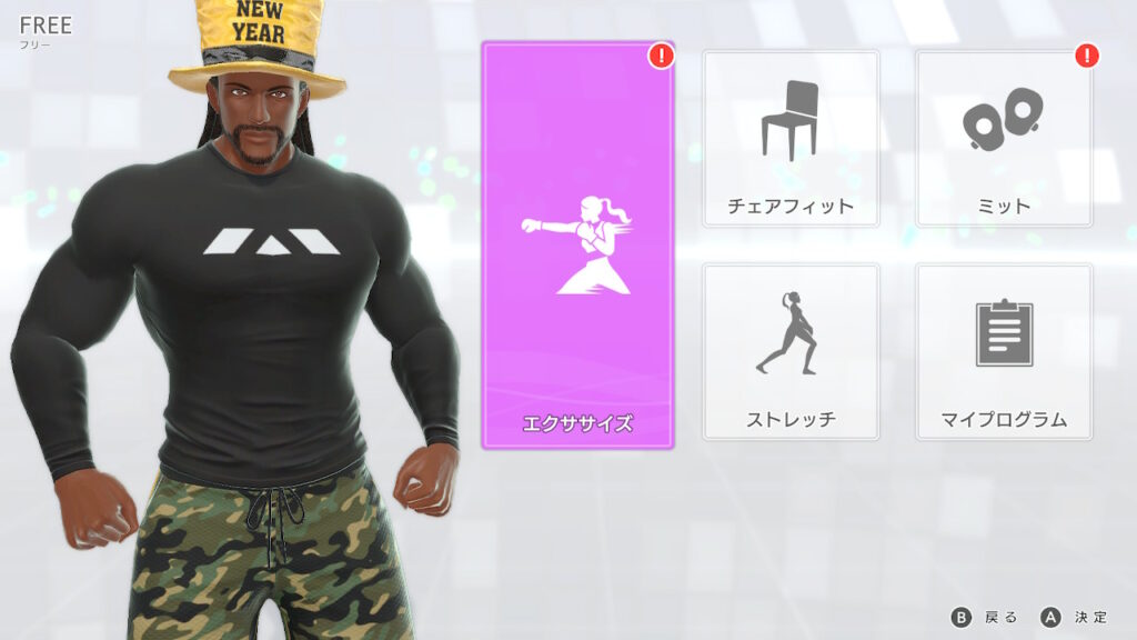 フィットボクシング　フリーメニュー