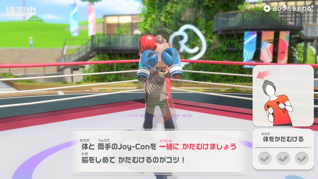 チュートリアル:体と両手のJoy-Conを一緒にかたむける)